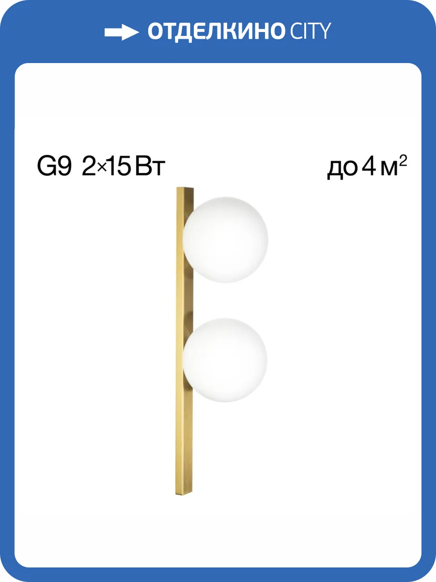 Бра Citilux Glob CL209423 фото 11