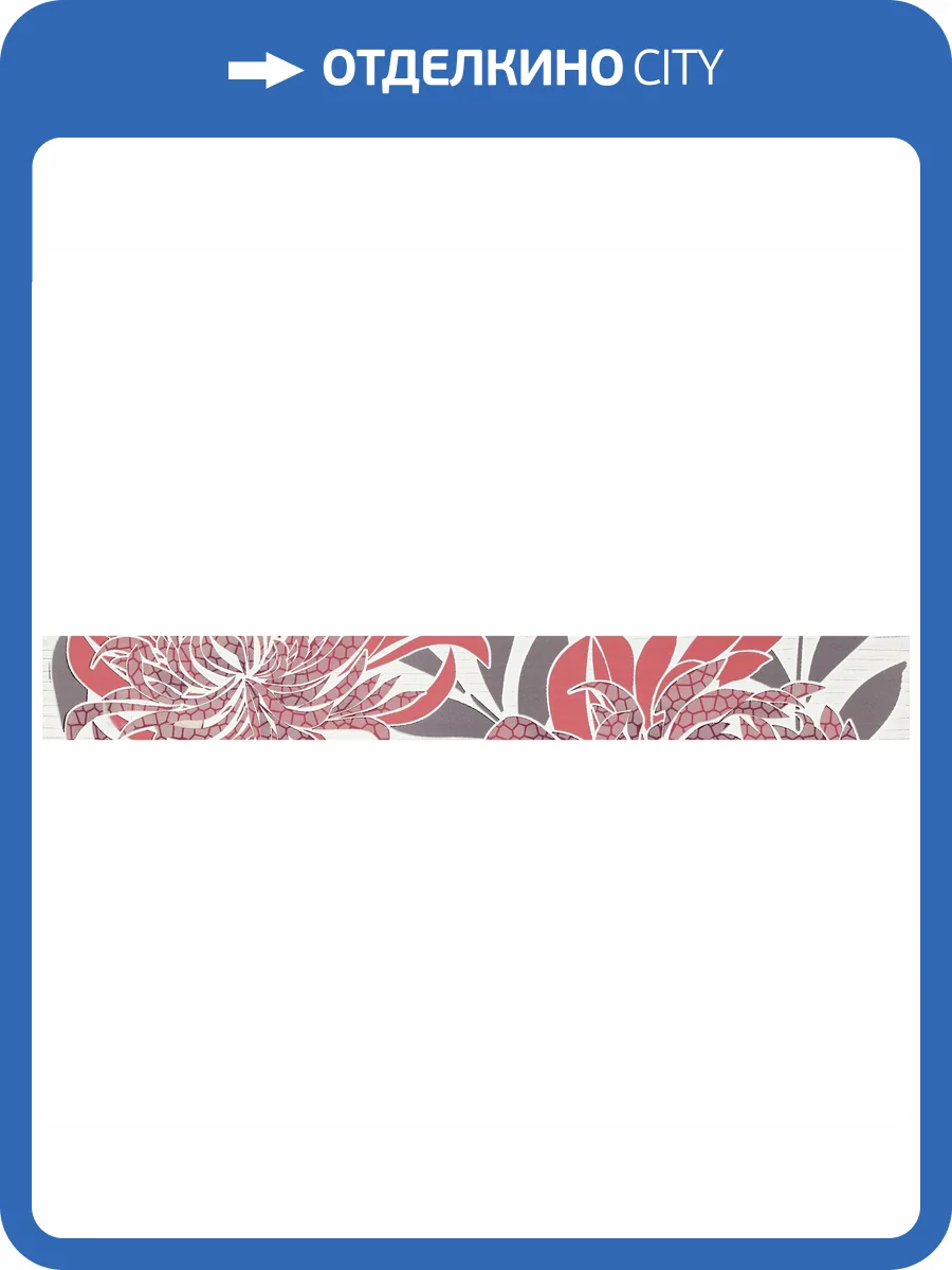 Бордюр Paradyz Acapulco Rosa 4.8x40 фото 2