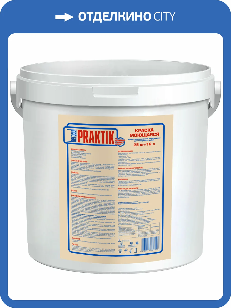 Краска моющаяся Bergauf Praktik U 25 кг фото 2