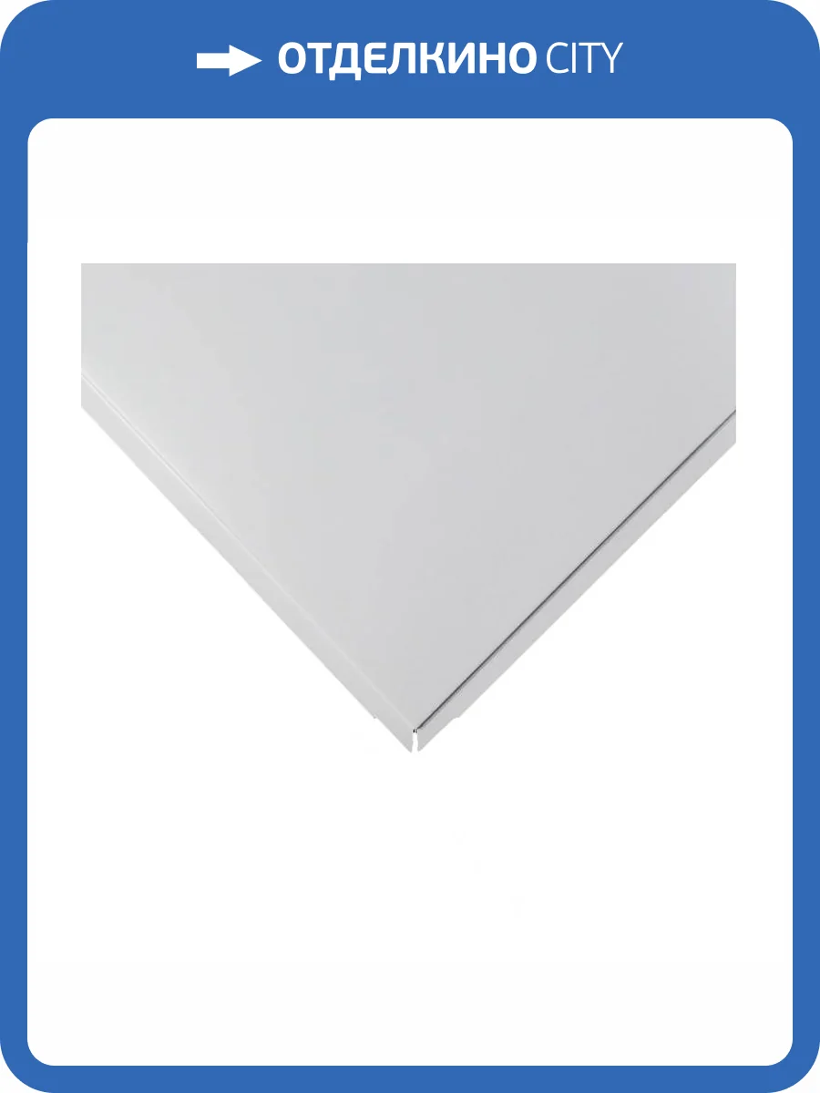 Плита потолочная кассетная белая, кромка Tegular 90 600х600 фото 2