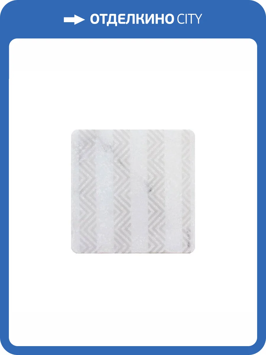Декор Stone4Home Marble White Motif №8 Белый 10x10 фото 2