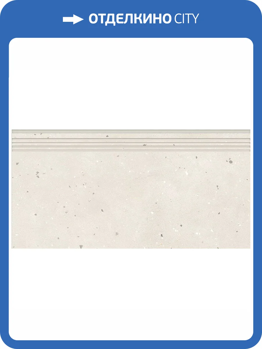 Ступень Grasaro Granella G-41/AMR/st01 Light beige 30x60x9 фото 11
