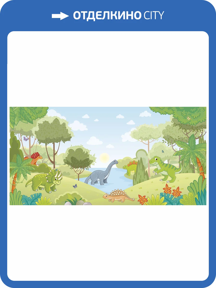 Бесшовные Eco обои Ortograf Little friends 34361 Страна динозавров Кристалл OE-S фото 2