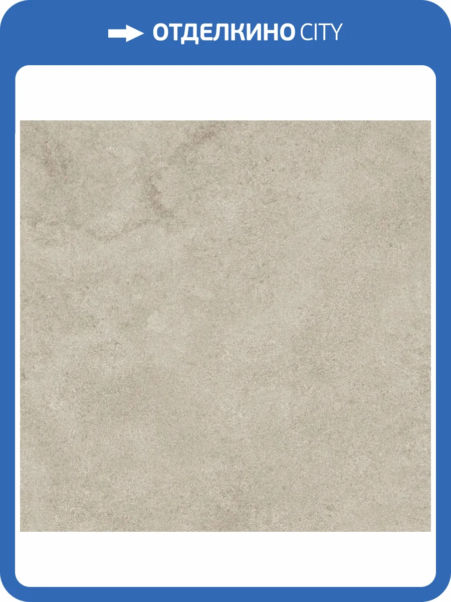 Керамогранит Kerama Marazzi Портленд KM8080G0001R Бежевый Светлый Матовый Обрезной 80x80 фото 14