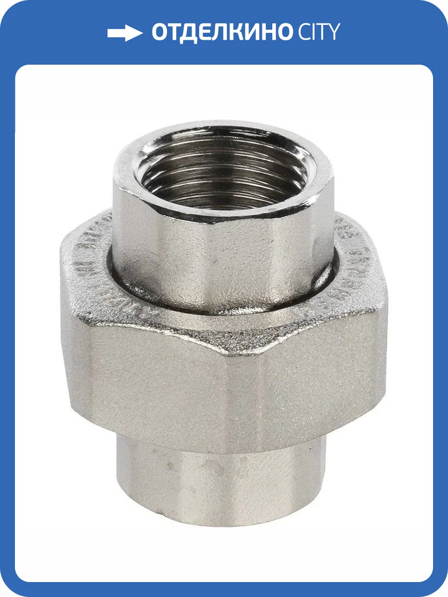 Разъемное соединение Stout никелированное, американка, внутренняя резьба 1 1/4, арт. SFT-0034-000114 фото 2