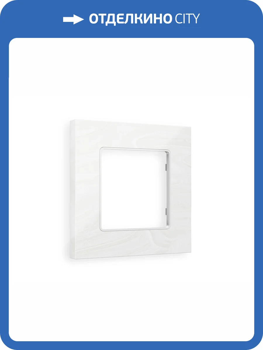 Рамка 1-постовая Ambrella Volt Alfa Grand AF930101 белый мрамор фото 5