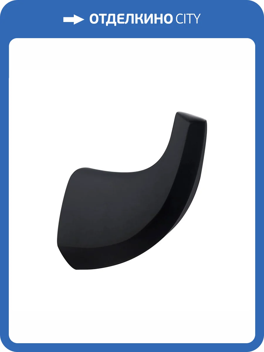 Крючок Abber Nord AA1550B черный матовый фото 5