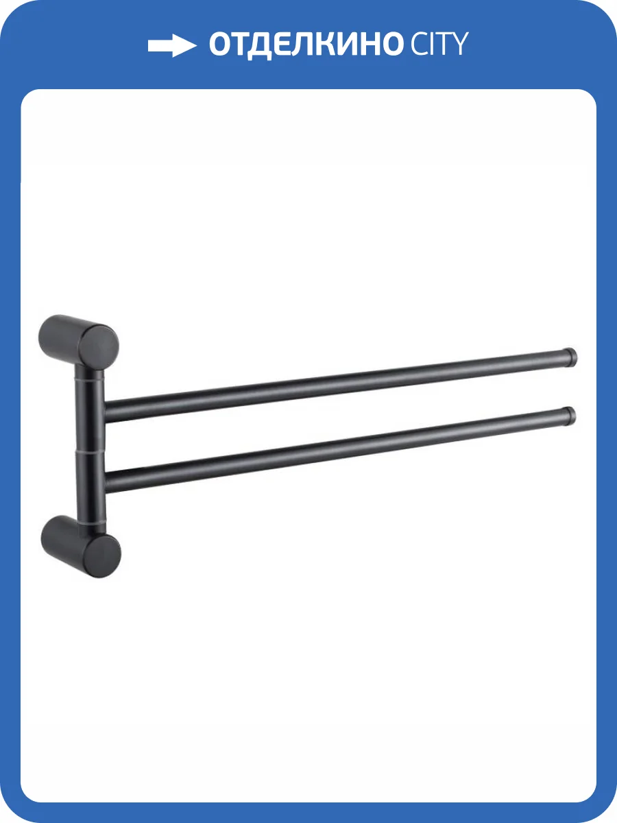 Полотенцедержатель Haiba HB8412-7 двойной, поворотный, черный фото 2