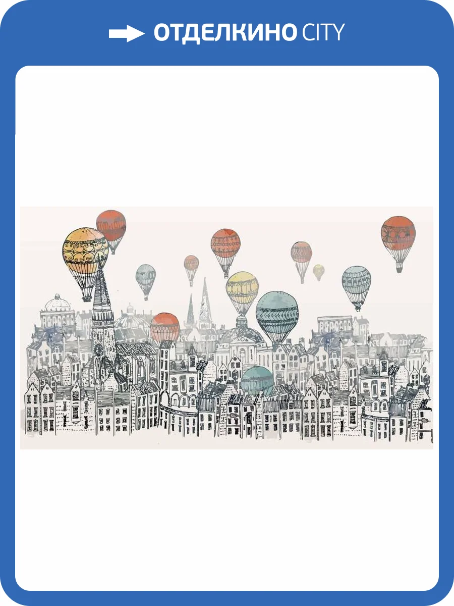 3D Фотообои Artegrafico «Воздушные шары над городом акварель» PD-034 акварель фото 2