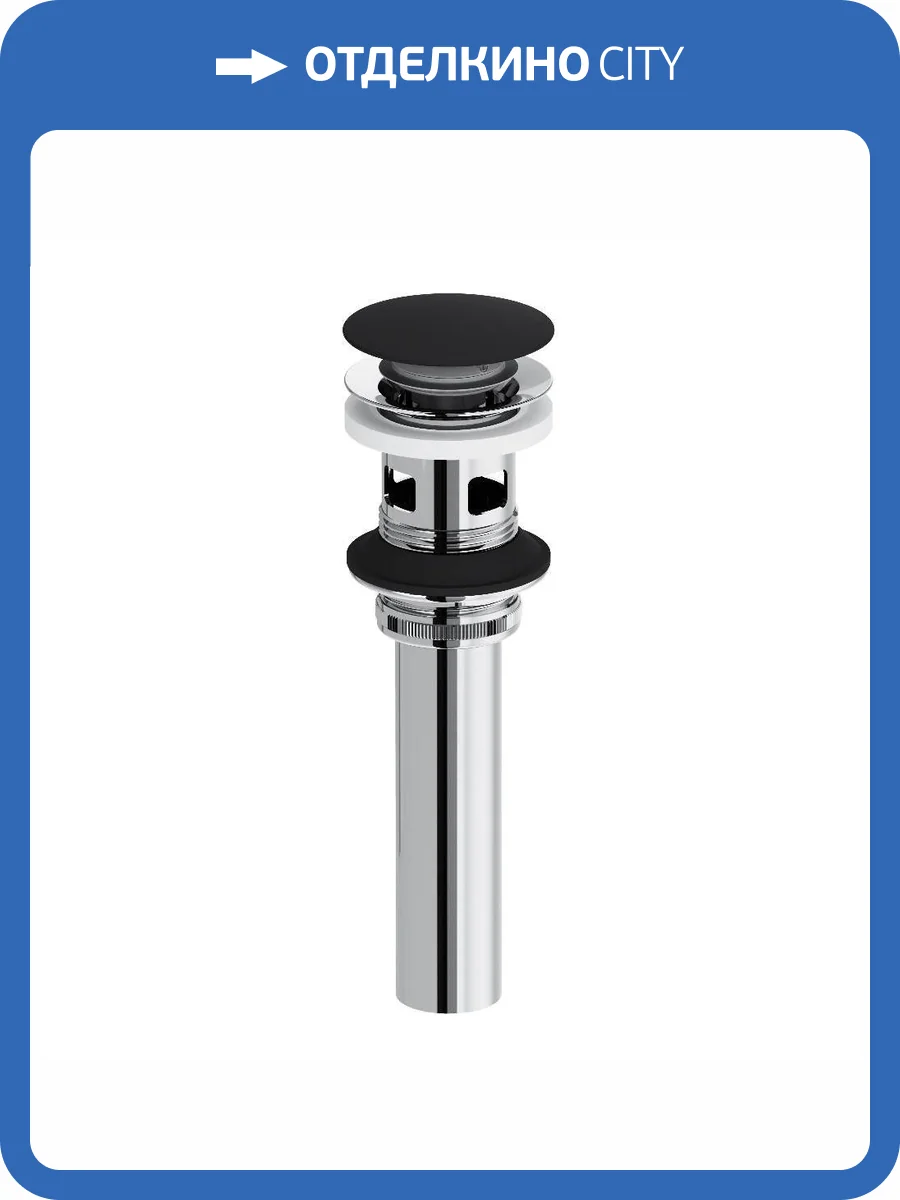 Донный клапан Damixa Option 210610300 длинный, чёрный матовый фото 6