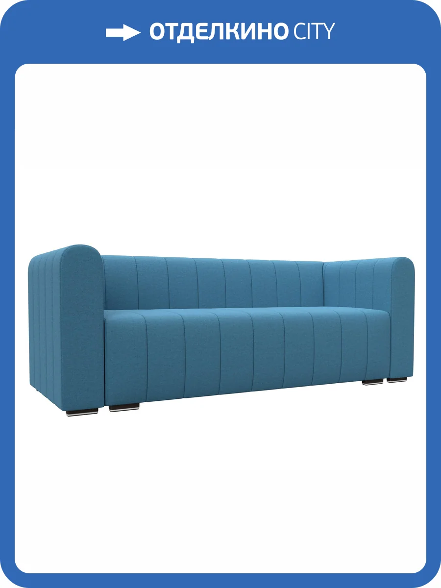 Прямой диван Лига Диванов Лига-073 129983 амур 10 голубой фото 9