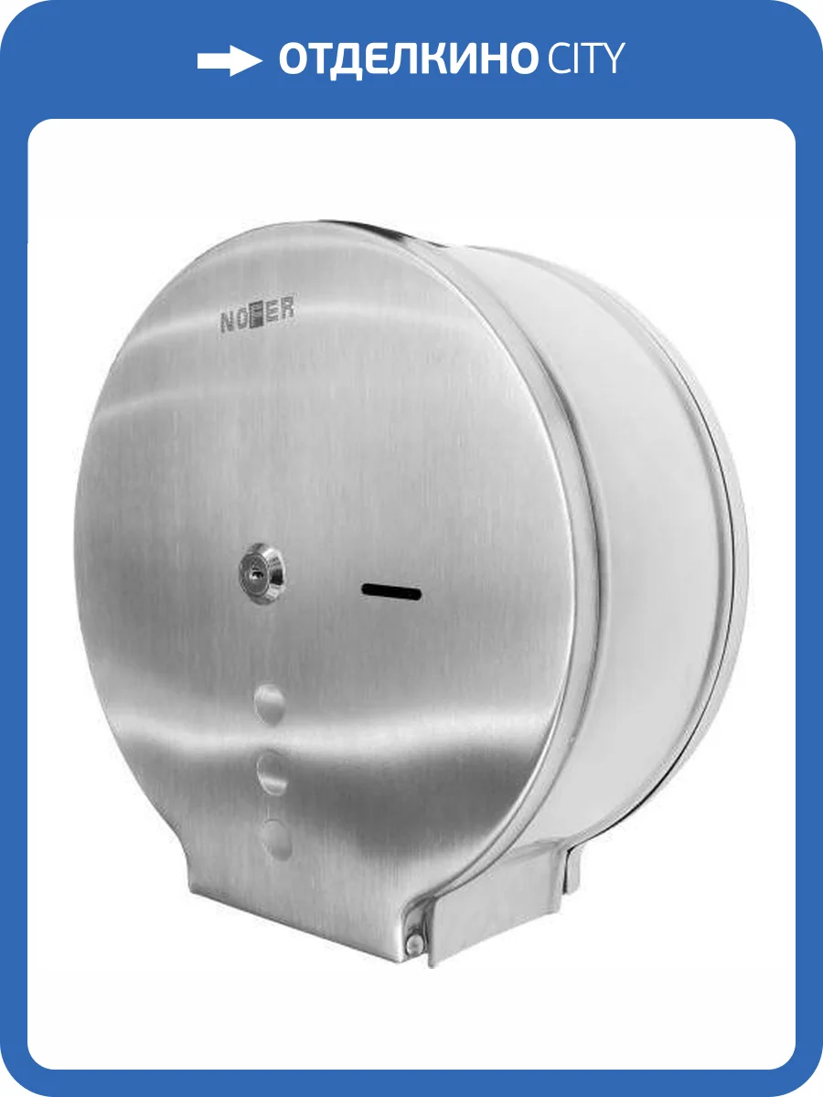 Диспенсер туалетной бумаги Nofer 05006.XL.S нержавеющая сталь матовая, антивандальный фото 3