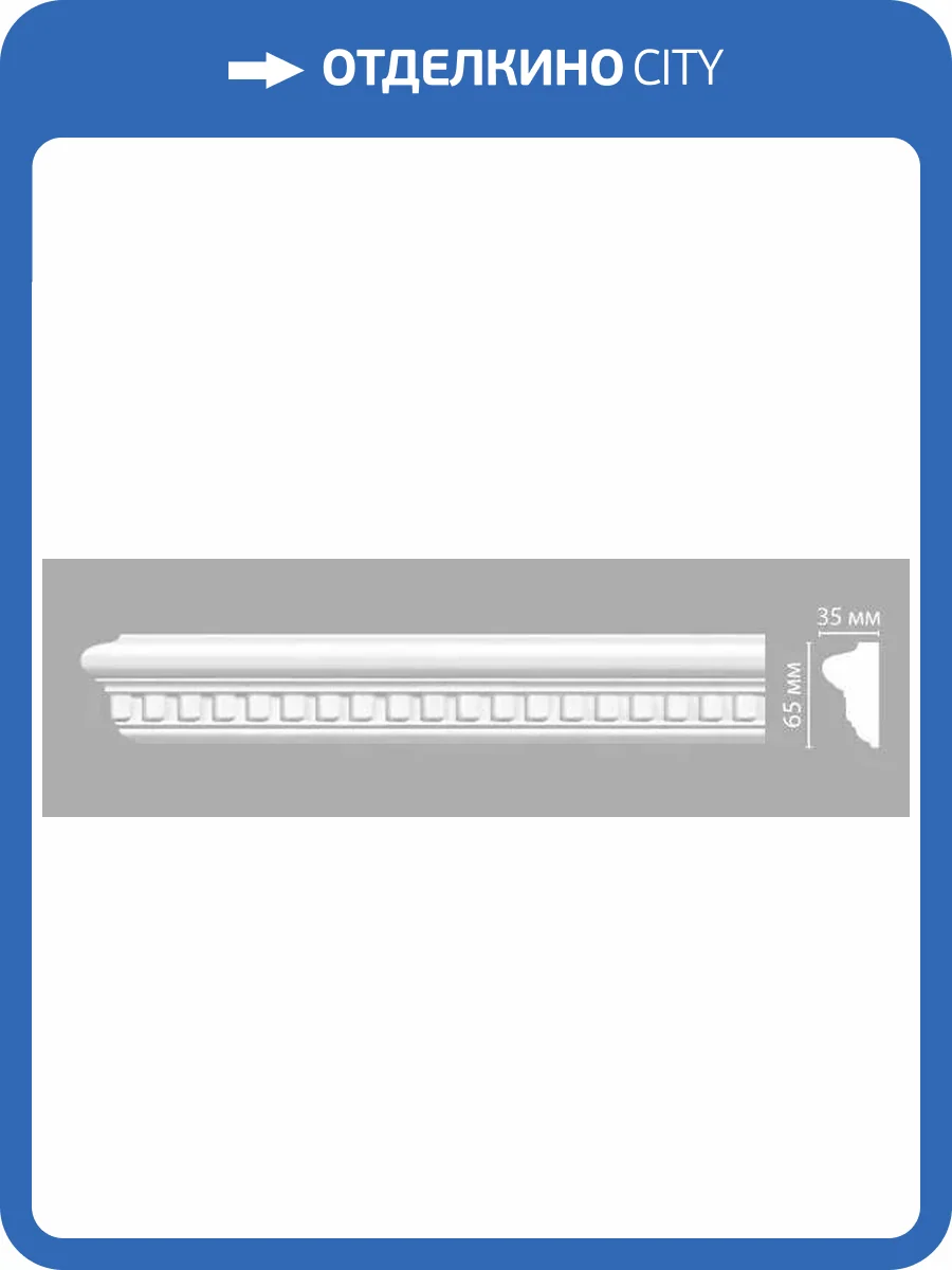 Молдинг DECOMASTER DT-6020 240x3.2x6.3 фото 2