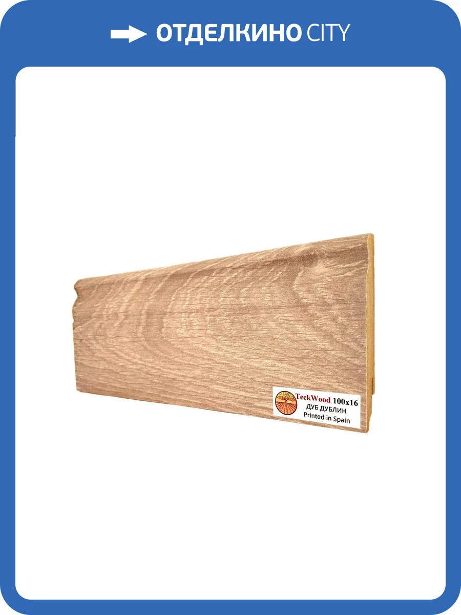 Плинтус МДФ TeckWood цветной Дуб Дублин (Oak Dublin) 2150х100х16 фото 2