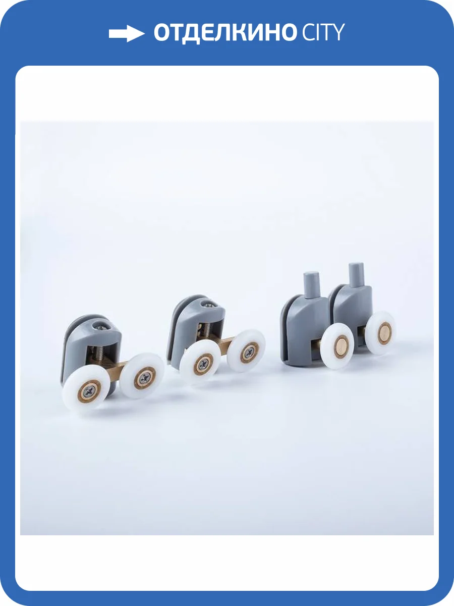 Ролики Iddis Optima Home 966M23GR6DZ для раздвижных дверей, душевой кабины или ограждения фото 4