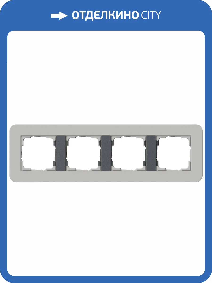 Рамка 4-постовая Gira E3 серый/антрацит 0214422 фото 2