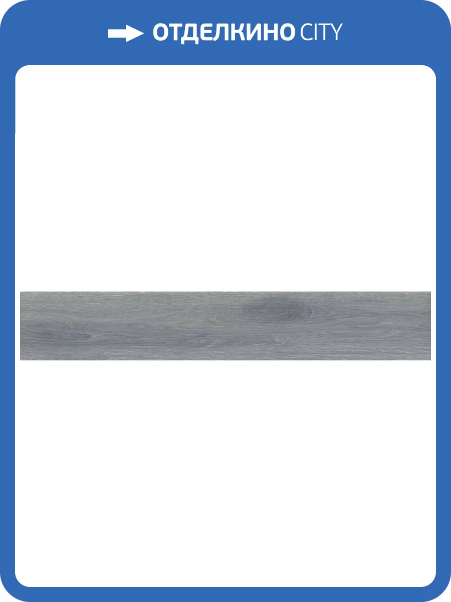 Керамогранит New Tiles Sweet Antracita 20x120 фото 8