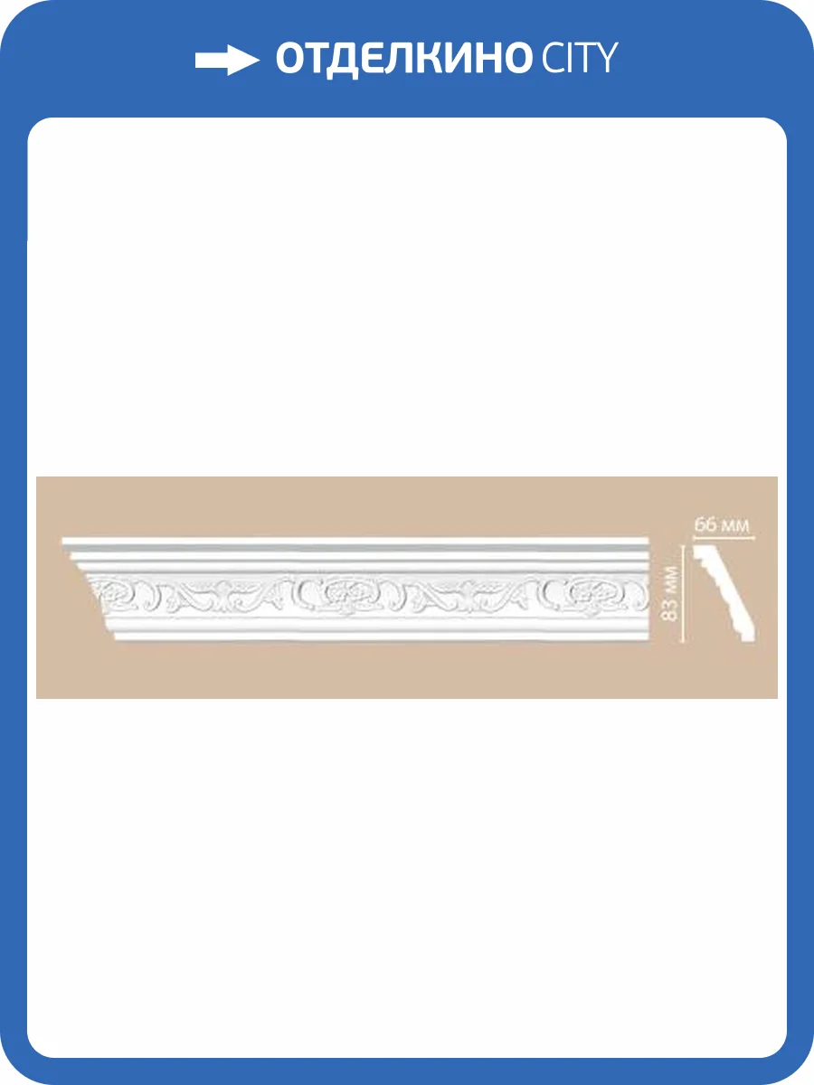 Плинтус потолочный с рисунком DECOMASTER 95036 240x6.6x8.3 фото 2