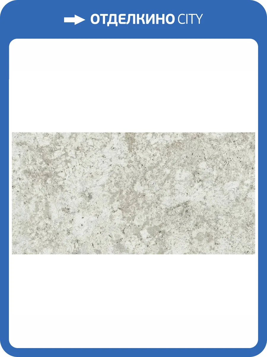 Керамогранит Atlas Concorde Russia Forte dei Marmi Quark 610010005675 Brazilian White Grip 60x120 фото 16