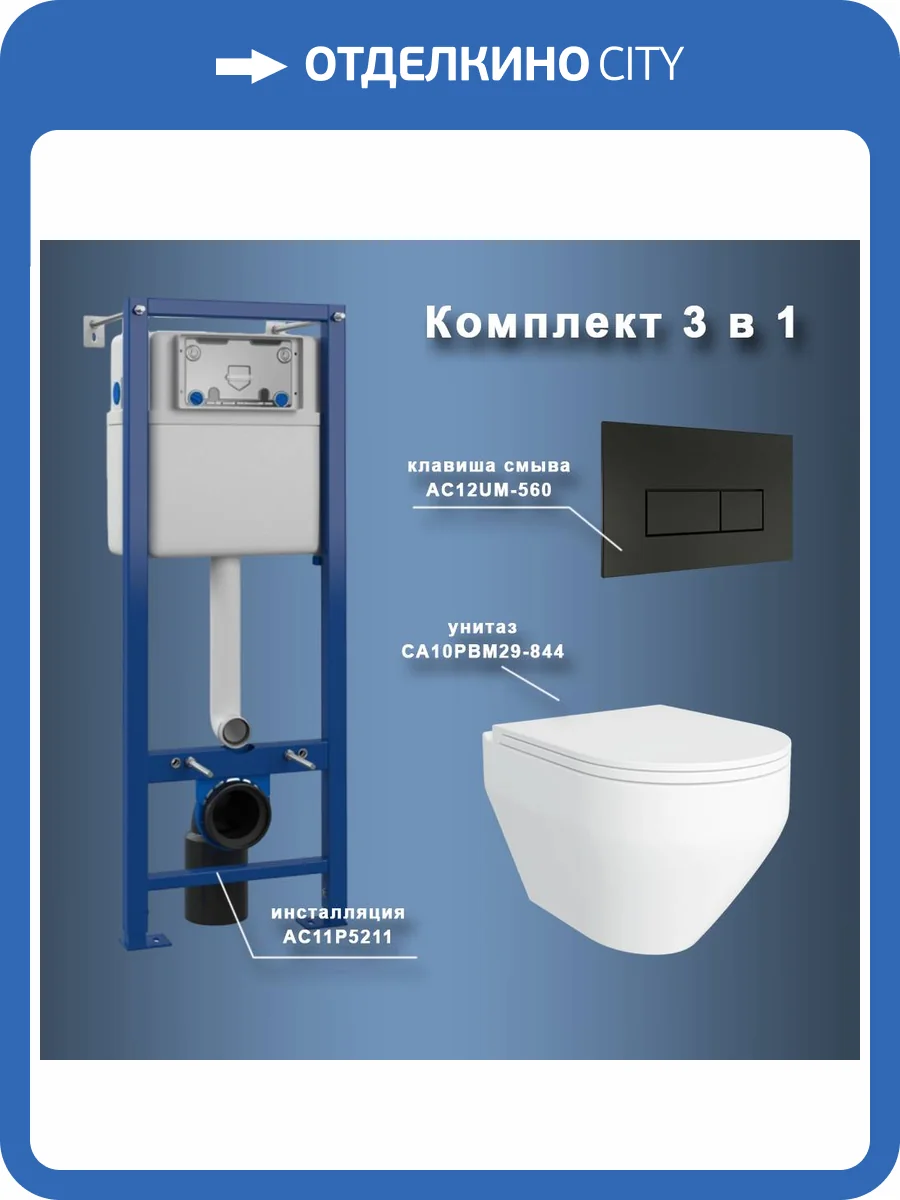 Унитаз с инсталляцией Maretti Calabria CA29UM56052 безободковый, сиденье микролифт фото 10