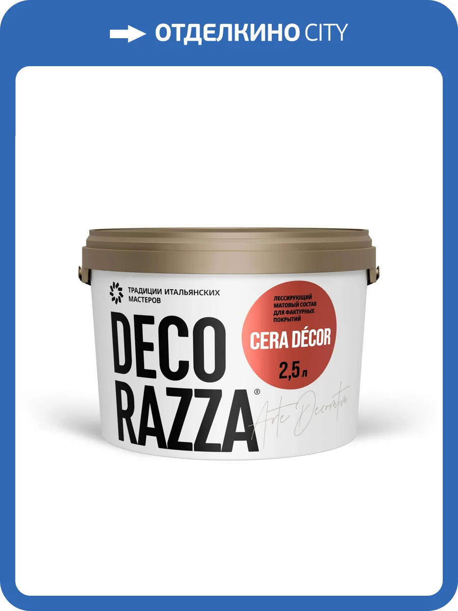 Лессирующий состав Decorazza Cera Decor 2.5 л фото 2
