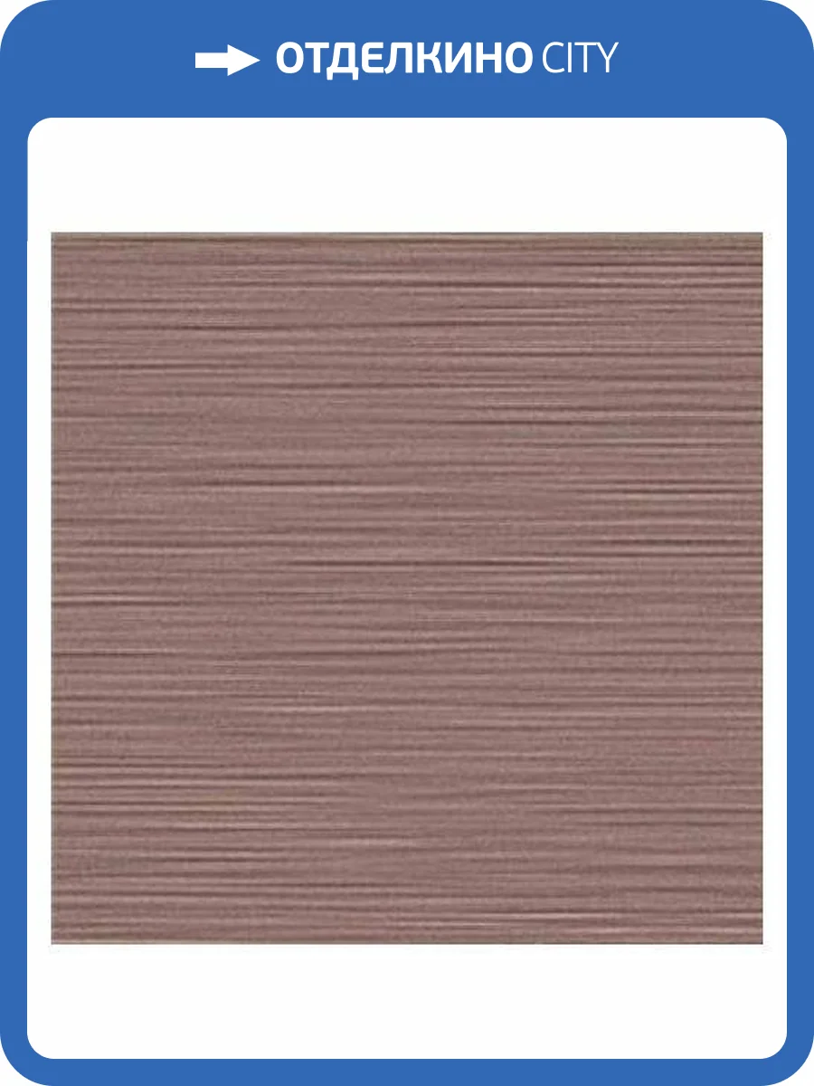 Керамическая плитка Azori Amati 504113002 Ambra 42x42 фото 2