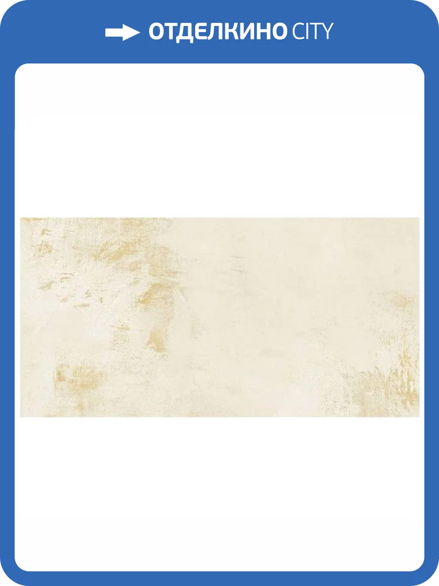 Керамогранит Apavisa Porcelanico Mood Ivory Natural 49.75x99.55 фото 3