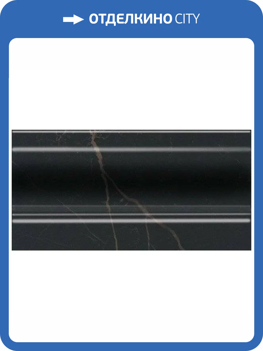 Плинтус Kerama Marazzi Алькала FMD017 10x20 фото 2