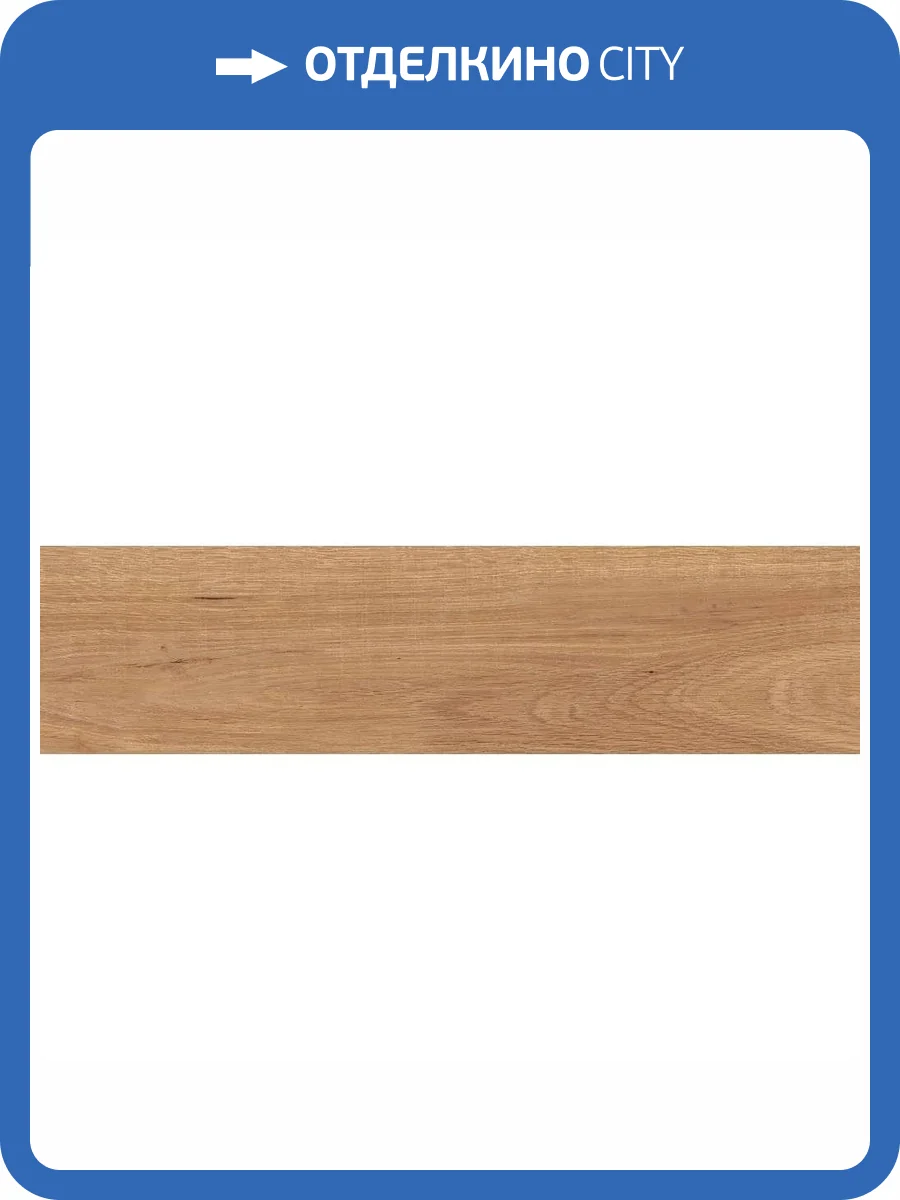 Керамогранит Cersanit Kauri Wood A17938 бежевый рельеф ректификат 21.8x89.8 фото 14