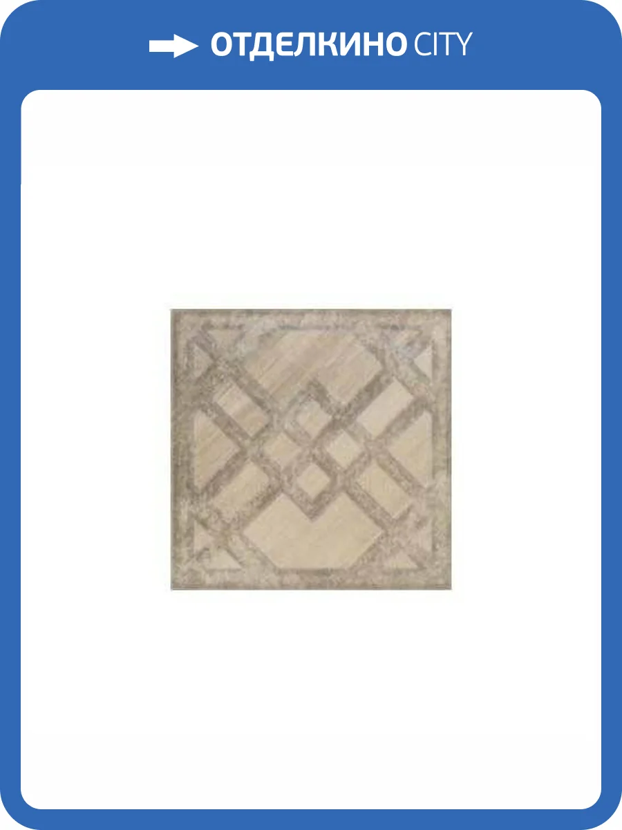 Вставка Cerdomus Antique 75645 Geometrie Oak 20x20 фото 2