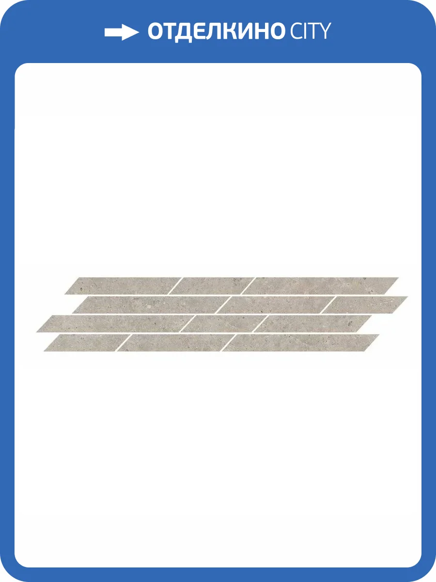 Мозаика Kerama Marazzi Риккарди T036/SG6538 Мозаичный Бежевый Матовый 9.8x46.8 фото 13