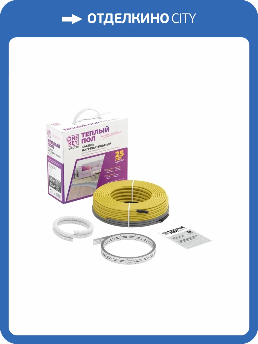 Кабель нагревательный OneKeyElectro OKE-75-9.5 секция фото 8