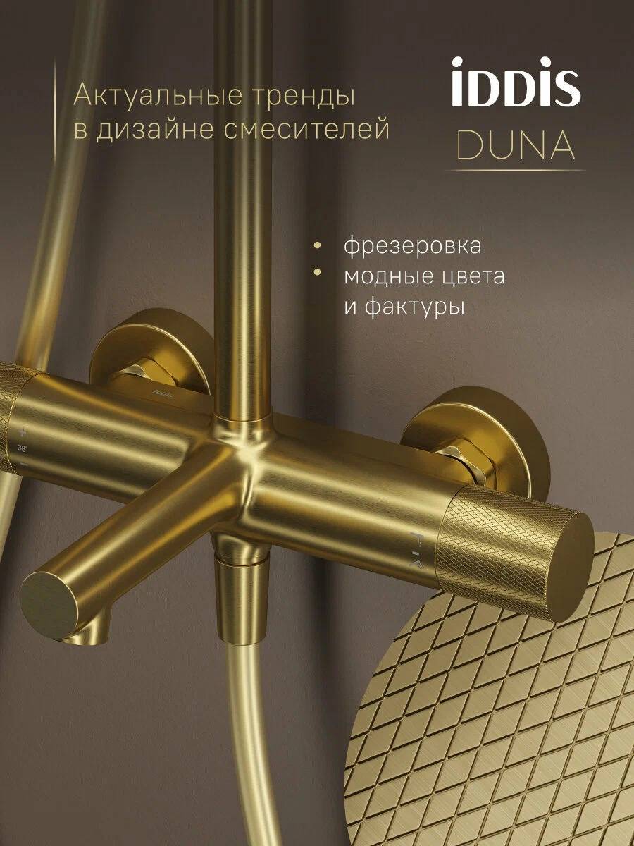 Душевая стойка Iddis Duna DUNMGSTi06 золото матовое фото 13