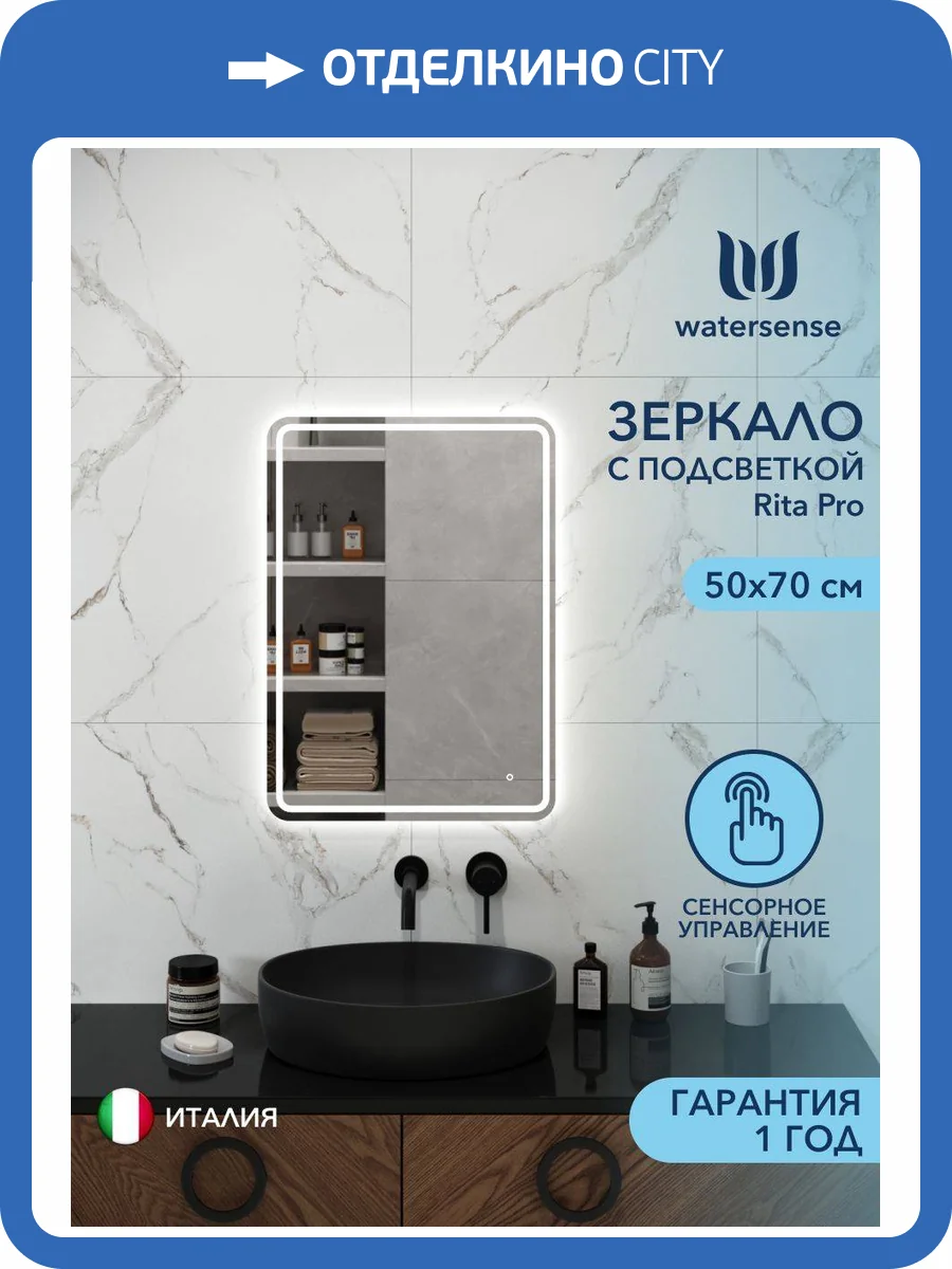 Зеркало Watersense Rita Pro W00943 LED подсветка, сенсор, 50x70 фото 11