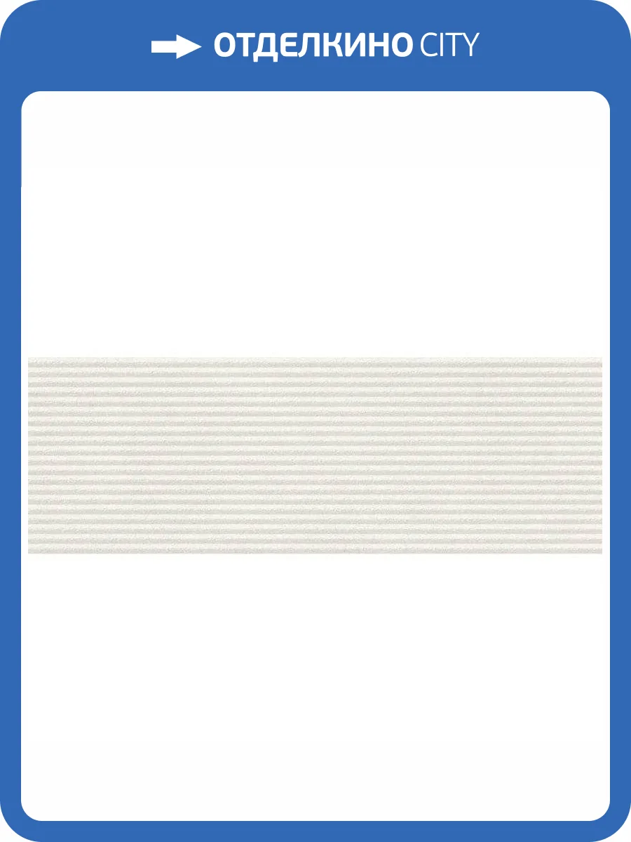 Керамическая плитка Argenta Level XS Mod Blanco 30x90 фото 7