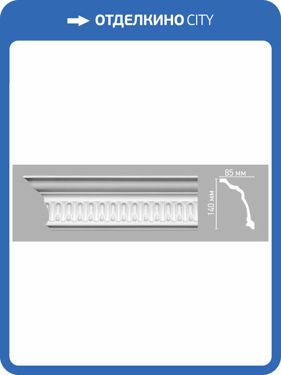 Плинтус потолочный с рисунком DECOMASTER 95093 240x8.5x14 фото 2