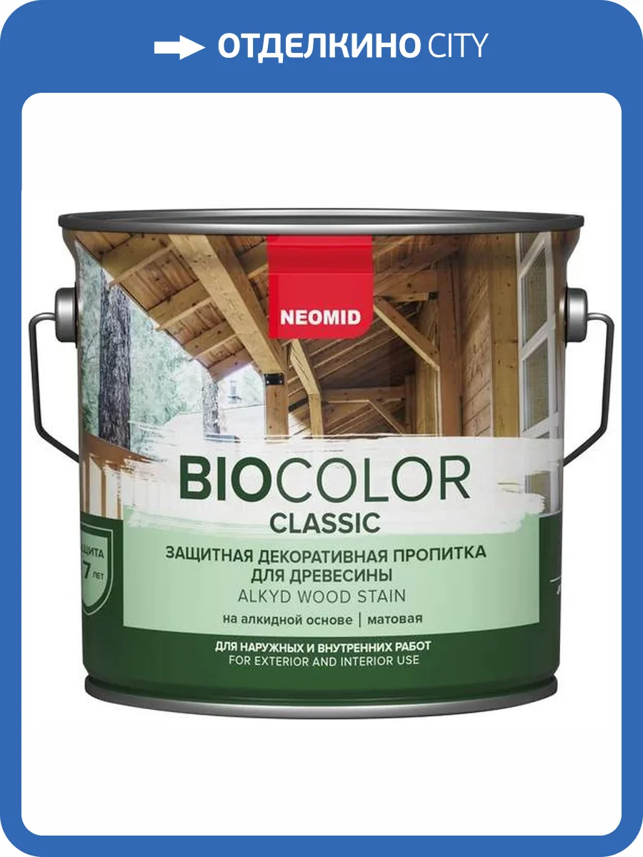 Защитная декоративная пропитка на алкидной основе Neomid Bio Color Classic орех 2.7 л фото 4