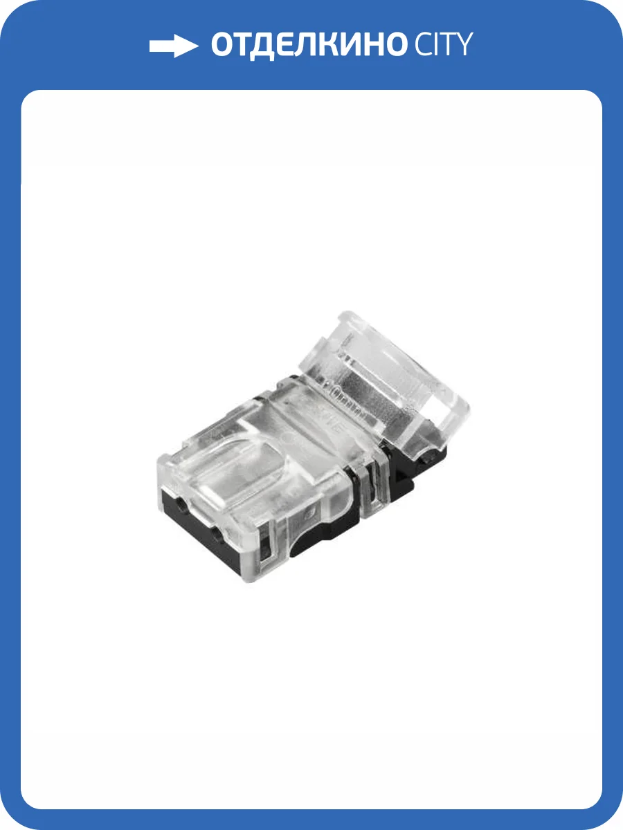 Соединитель лент линейный Arlight 31999 фото 7