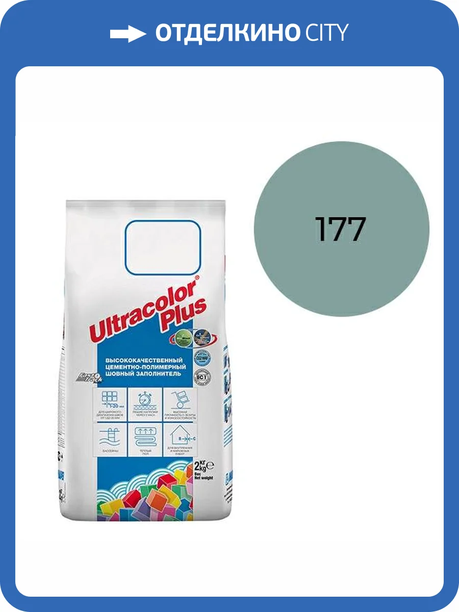 Затирка Mapei Ultracolor Plus с водоотталкивающим и антигрибковым эффектом 177 Шалфей 2кг фото 2