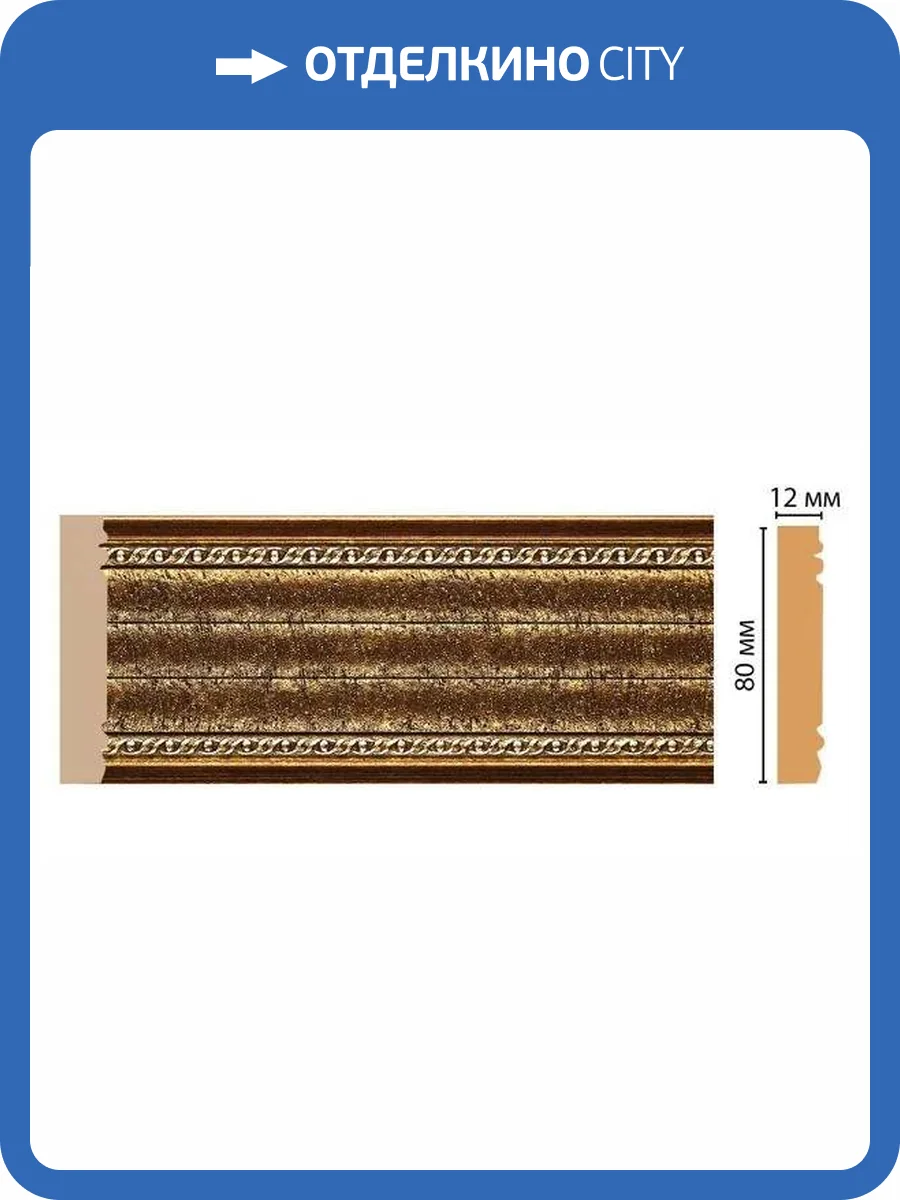 Молдинг DECOMASTER 150-43 240x1.2x8 фото 2