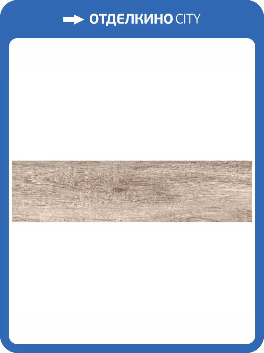 Керамогранит Cersanit Kauri Wood A17940 серый рельеф ректификат 21.8x89.8 фото 16