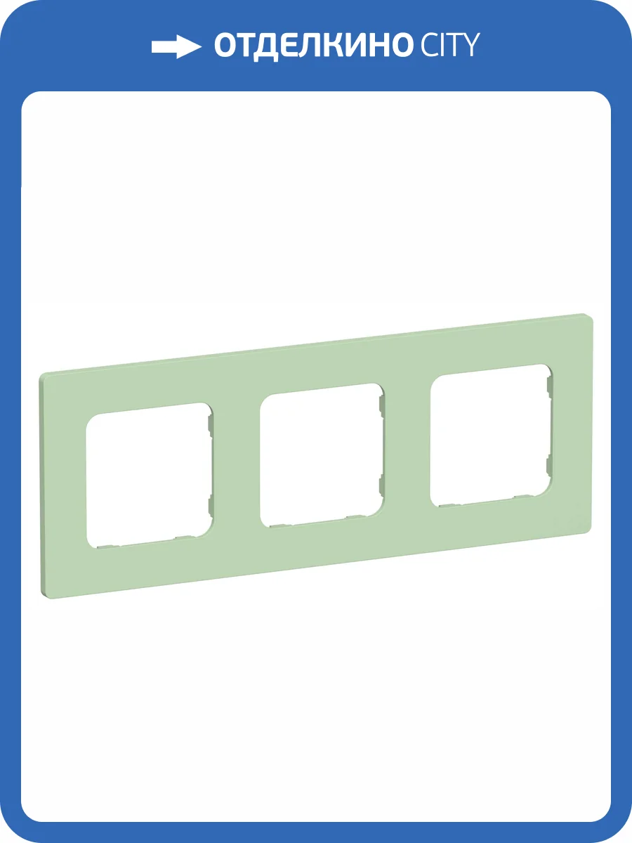 Рамка 3-постовая IEK Flite FI-M32-32-20-K93 фисташковый фото 2