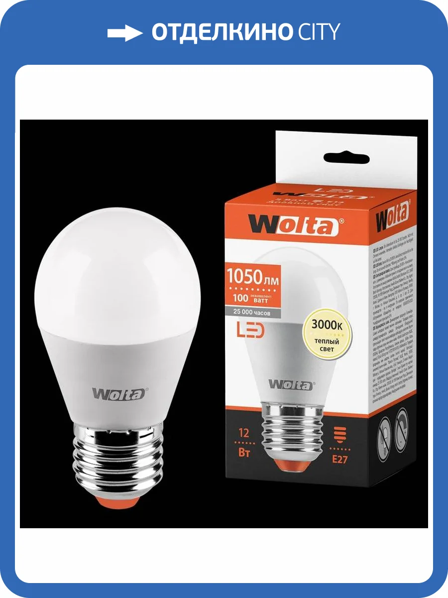 Светодиодная лампа Wolta 25Y45GL12E27 фото 2