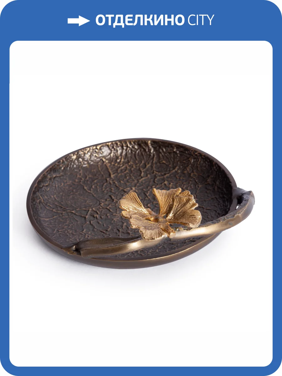 Блюдо Tetchair Secret De Maison Maple2 (mod. 9553) 20260 латунь, золото (18x21.5x8) фото 6