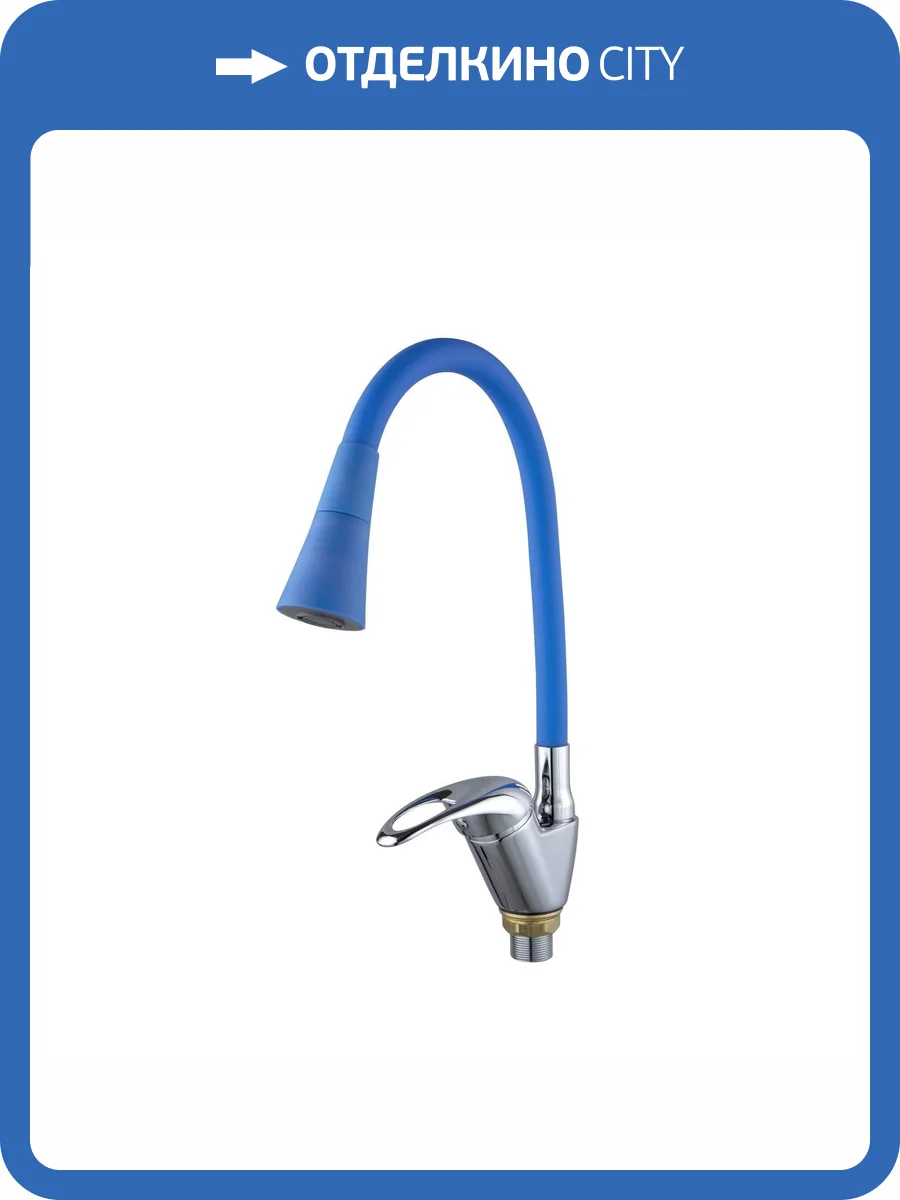 Смеситель для кухни Fashun A4403+A7351 с гибким изливом, хром, синий фото 3