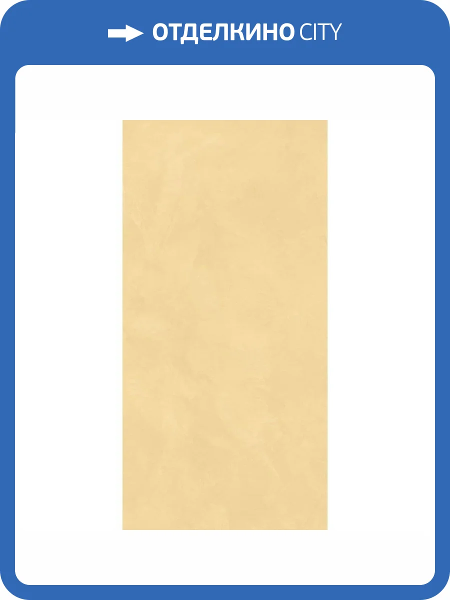 Керамогранит Caesar Join AHEE Mango Soft 60x120 фото 16