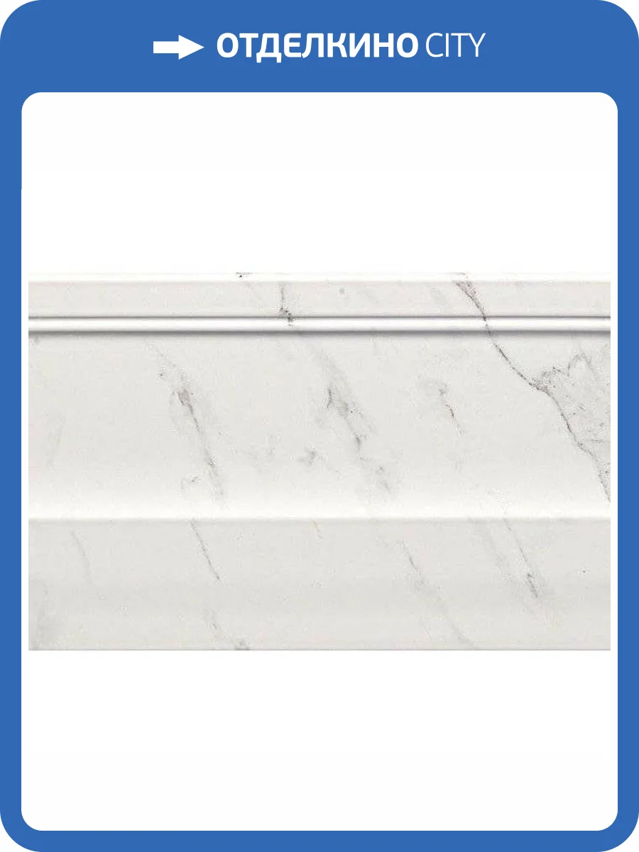 Бордюр Atlas Concorde Marvel ASDG Calacatta Alzata 20x30.5 фото 2