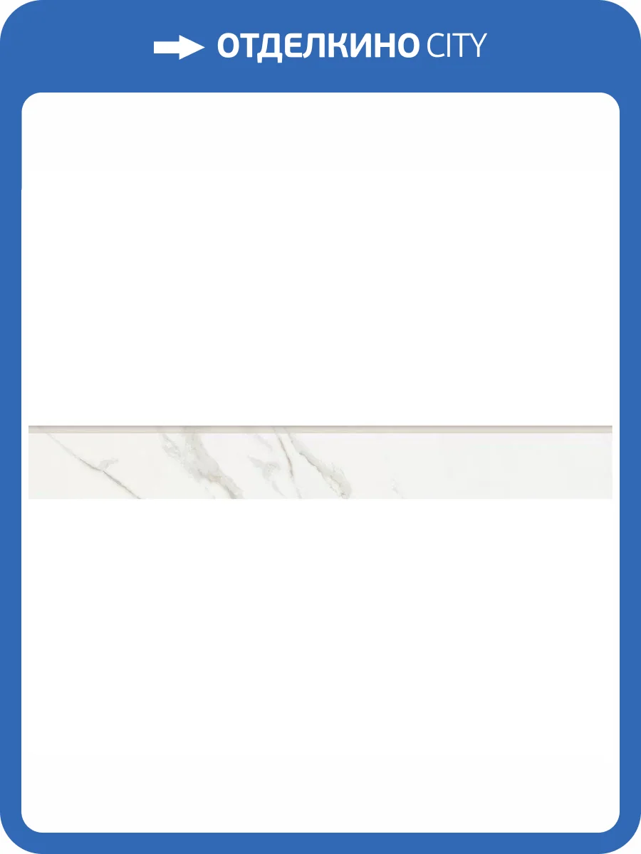 Плинтус Kerranova Butik K-2021/MR/p01 Beige МР 7.6x120x10 фото 8