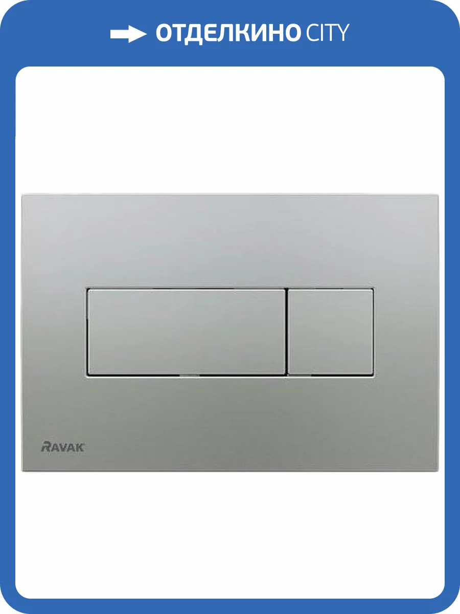 Кнопка смыва Ravak Uni сатин фото 4