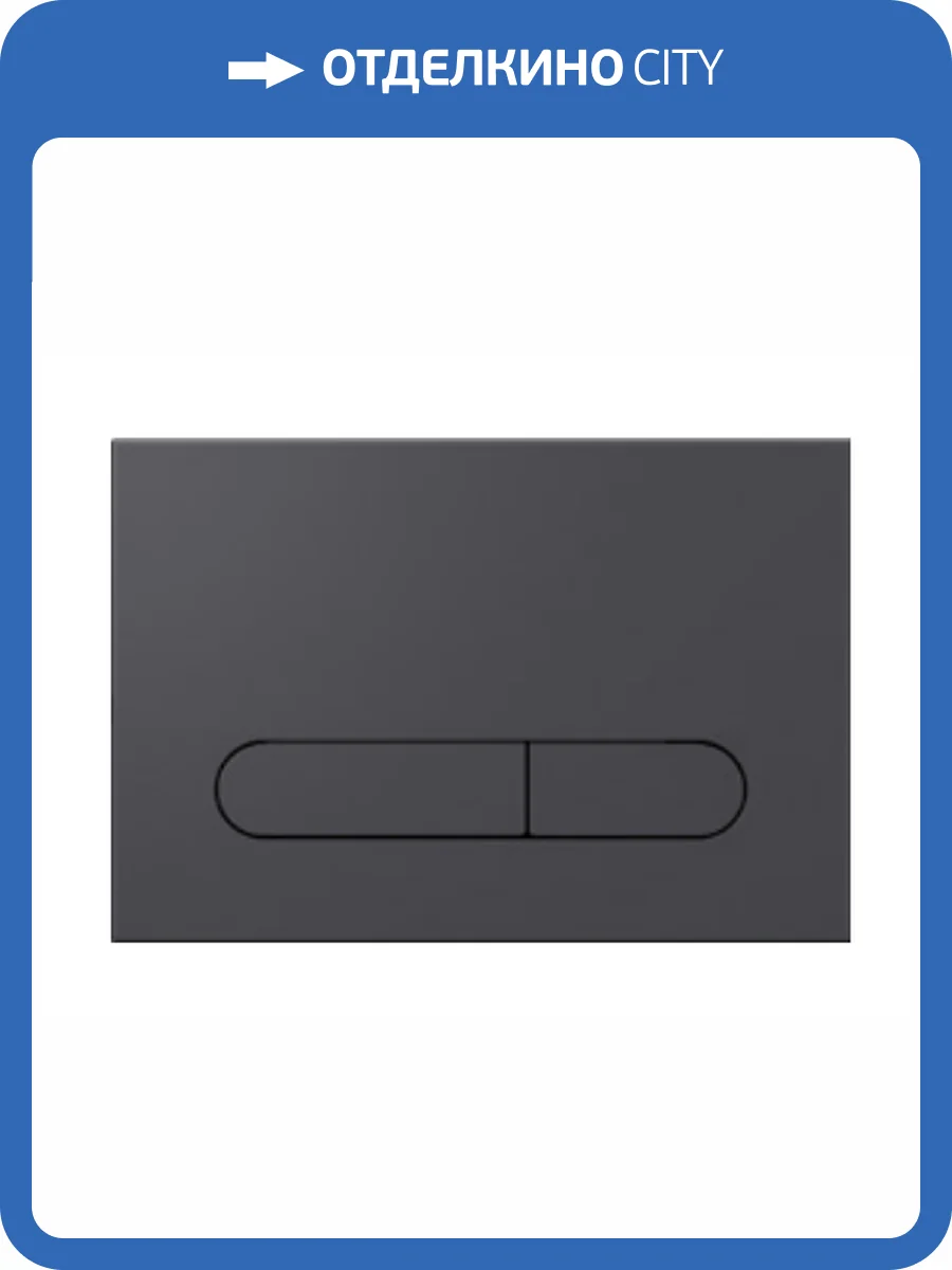 Кнопка смыва Isvea Sotti 54ST0110I антрацит матовый фото 2